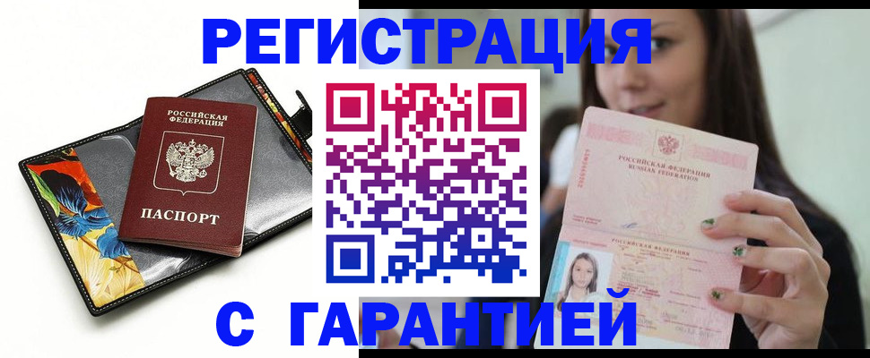 временная регистрация купить в Липецкая области