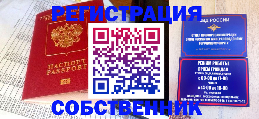 временная прописка в Липецкая области