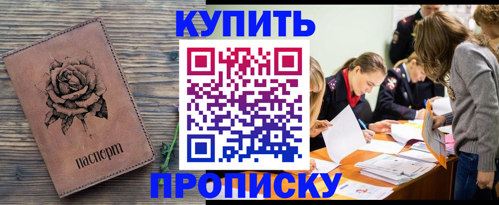 прописка паспорт в Липецкая области